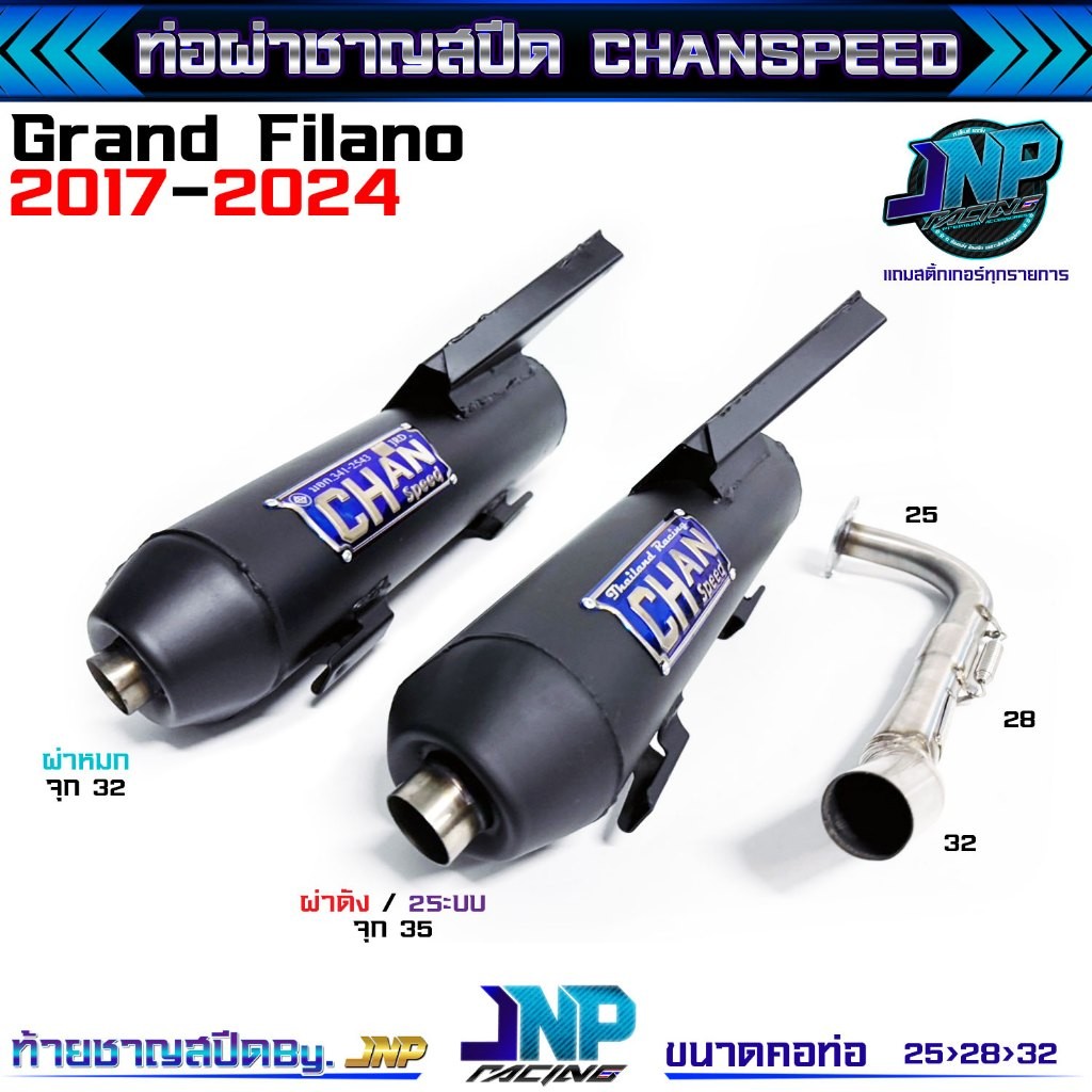 ท่อแกรนฟีลาโน่ ท่อไอเสีย ท่อผ่า ชาญสปีด งานป้ายนูน2024 คอไล่สปริง 25ออก32 จุก35 มิล Grand-Filano ปี2017-2024 Chanspeed