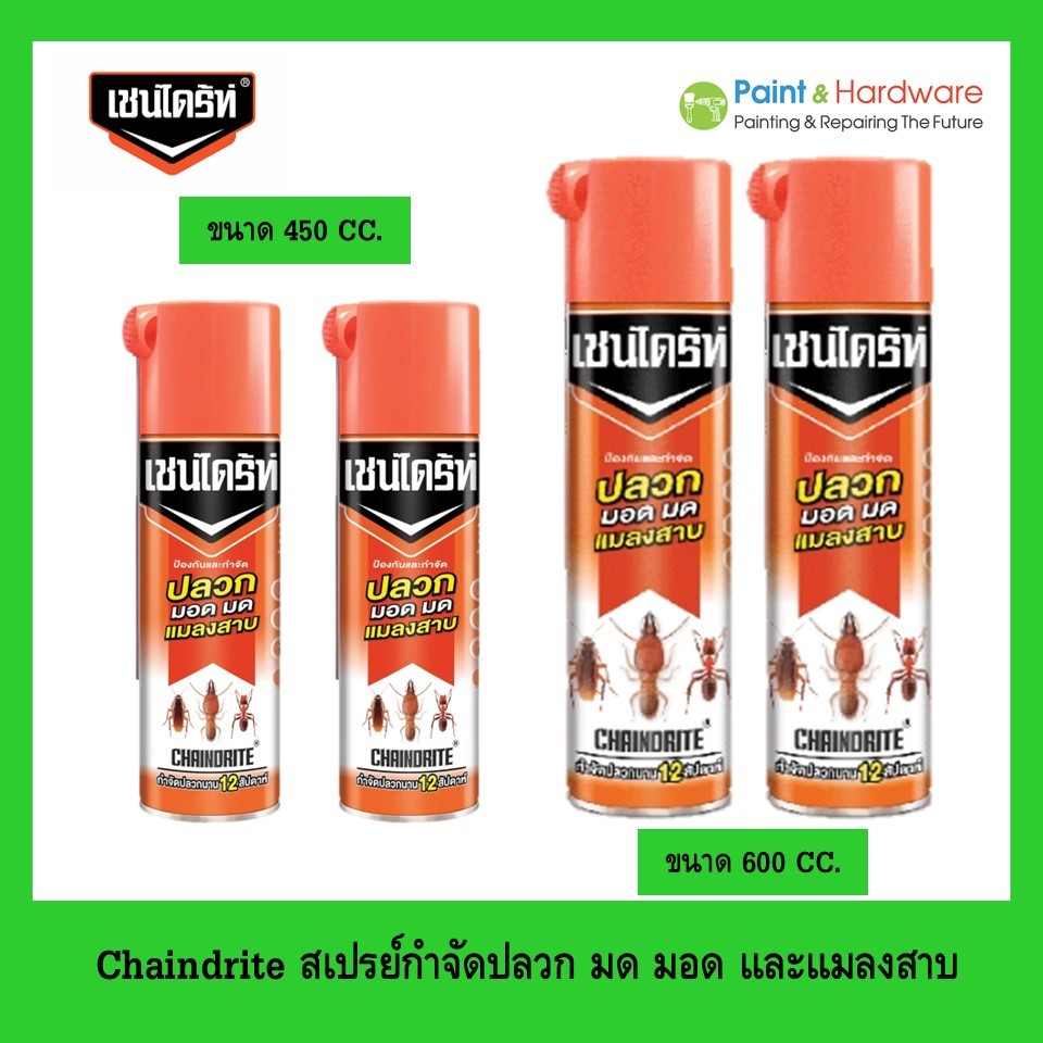Chaindrite สเปรย์เชนไดร้ท์ สเปรย์ กป. Chaindrite ยากำจัดปลวก มด มอด และแมลงสาบ