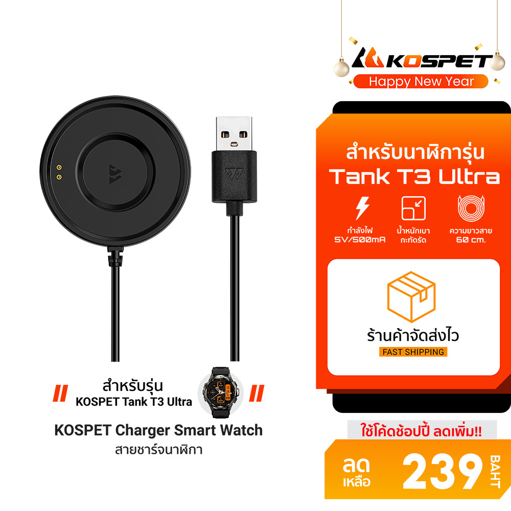 [ลดเหลือ 239] KOSPET Charger Smart Watch สายชาร์จนาฬิกาสมาร์ทวอช์ สำหรับ รุ่น TANK T3 Ultra