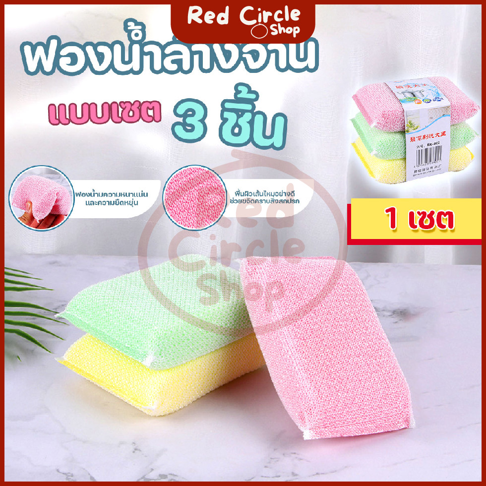 🔴พร้อมส่ง🔴 ฟองน้ำล้างจาน ฟองน้ำเนื้อแน่น  ฟองน้ำทำความสะอาด 3 ชิ้น/แพ๊ค คละสี