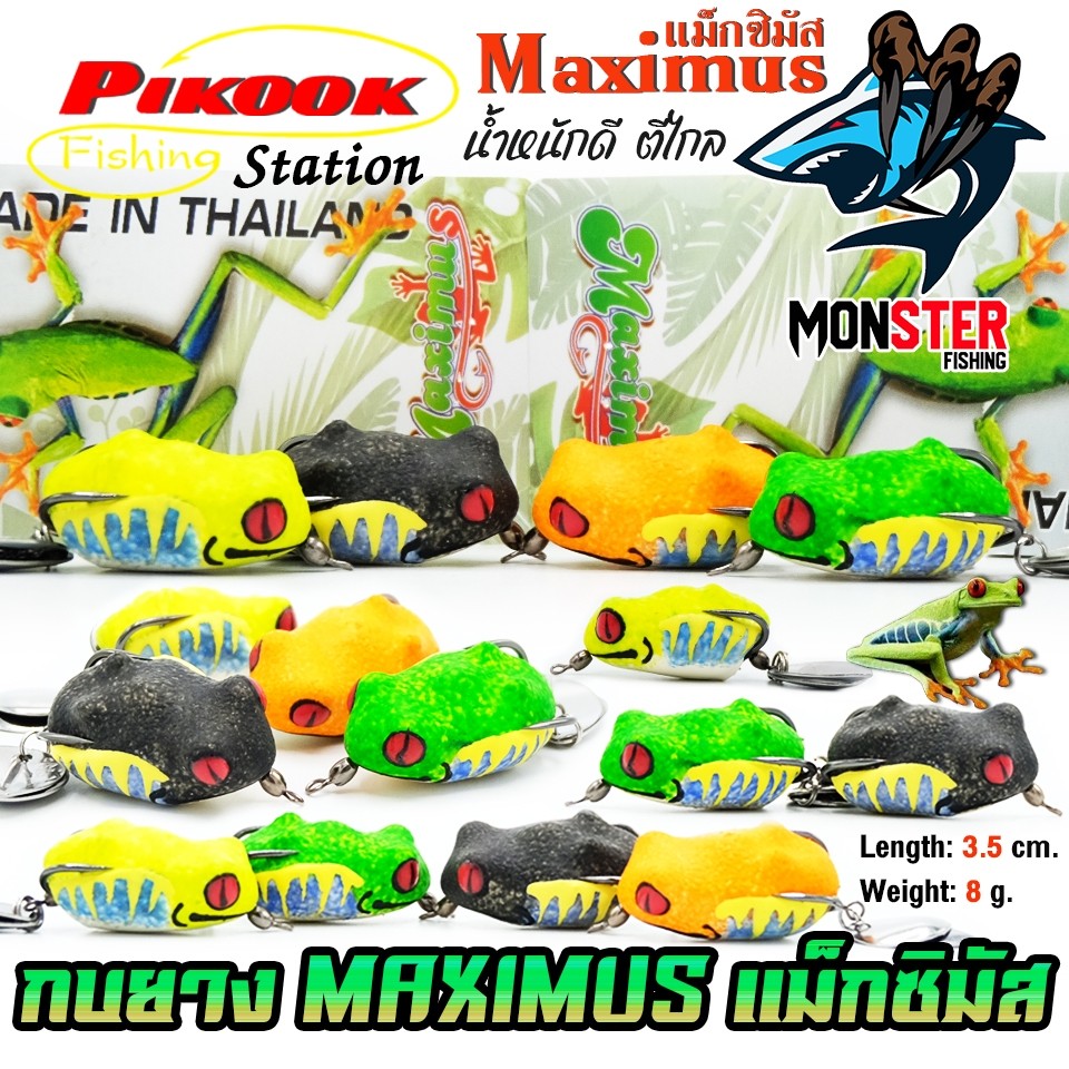 เหยื่อตกปลา กบยาง PIKOOK รุ่น MAXIMUS แม็กซิมัส by PIKOOK FISHING STATION