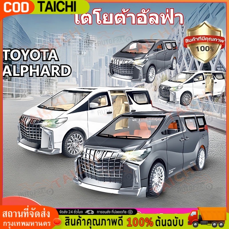 【✅COD】รุ่นรถ Toyota Alphard มีเสียง มีไฟ เปิดประตูได้ทุกบาน โมเดลรถยนต์ ของเล่นเด็กผู้ชาย พร้อมส่ง Car รถโมเดลเหล็ก