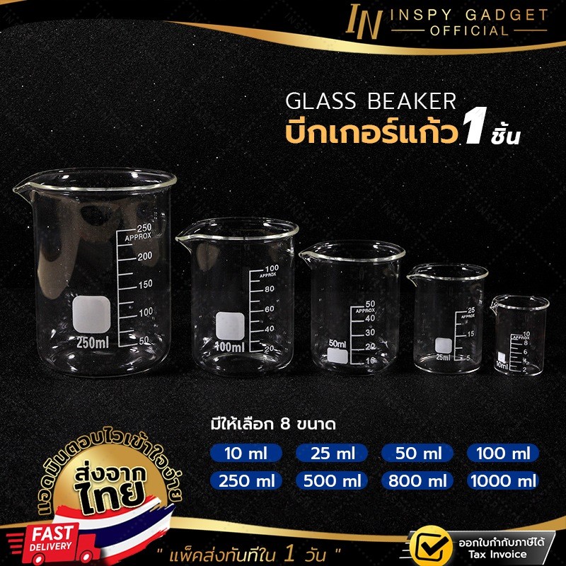 บีกเกอร์แก้ว ทรงเตี้ย Low Form Glass Beaker