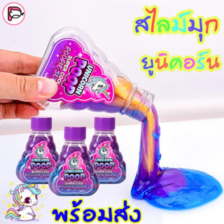 🔥จัดส่งทันที🔥Slime ยูนิคอร์น คริสตัลโคลน เรนโบว์โคลน diyของเ…