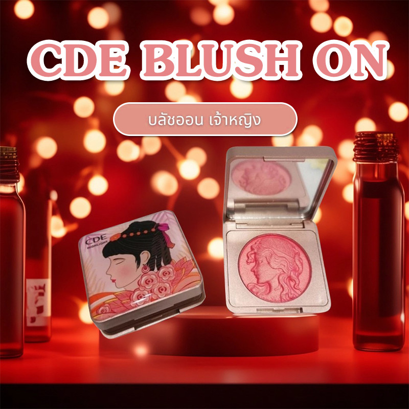 YTL CDE Smart Girl Reading Blush CDEบลัชออนเนื้อฉ่ำวาว เม็ดสีแน่น สีชัด ติดทน กันน้ำ