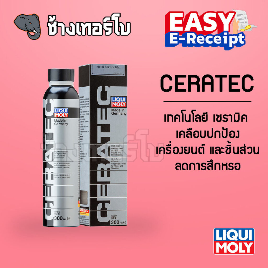 🟥Liqui Moly ⏩CERATEC⏪ สารเคลือบเครื่องยนต์ เทคโนโลยี เซรามิก ช่วยป้องกันการสึกหรอของเครื่องยนต์ / ช้างเทอร์โบ