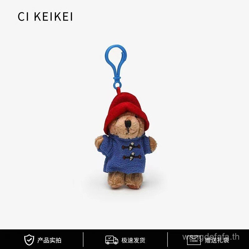 Paddington Paddington Paddington ตุ๊กตาหมีน้อยตุ๊กตาตุ๊กตาพวงกุญแจจี้กระเป๋า