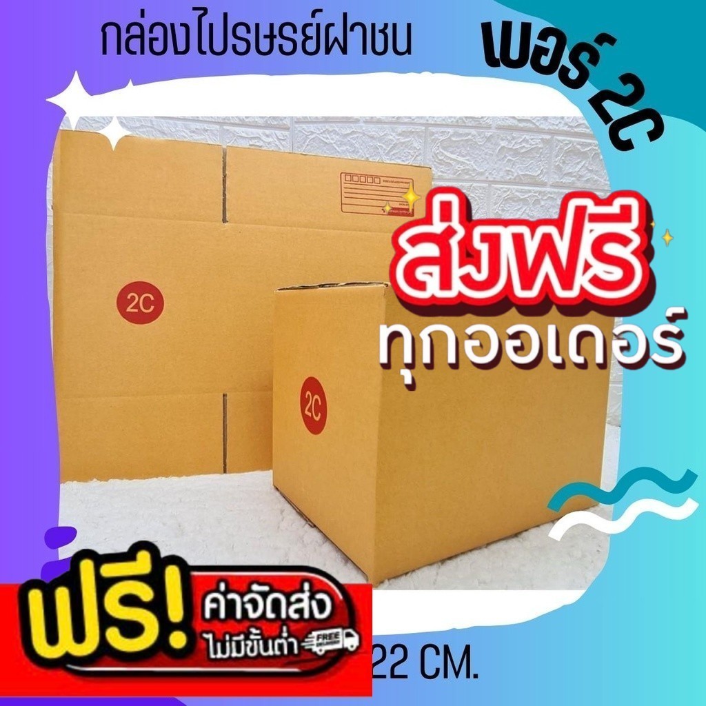 ส่งด่วน ร้านใจดี กล่องไปรษณีย์ (20ใบ) เบอร์ 2C ราคาโรงงาน