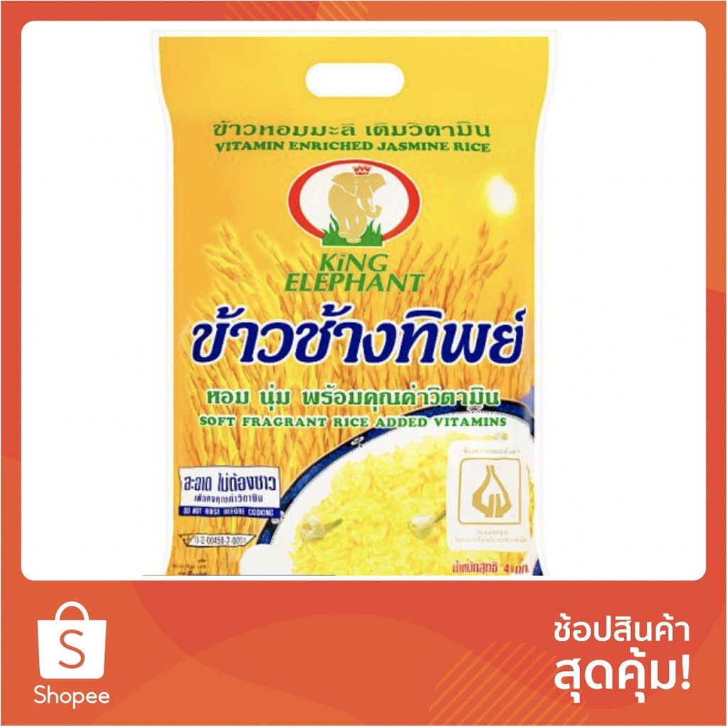 ข้าว ช้างทิพย์ ข้าวหอมมะลิ เติมวิตามิน 4กก. ข้าว ธัญพืช และสมุนไพร อาหารแห้ง & อาหารกระป๋อง King Elephant Vitamin Enrich