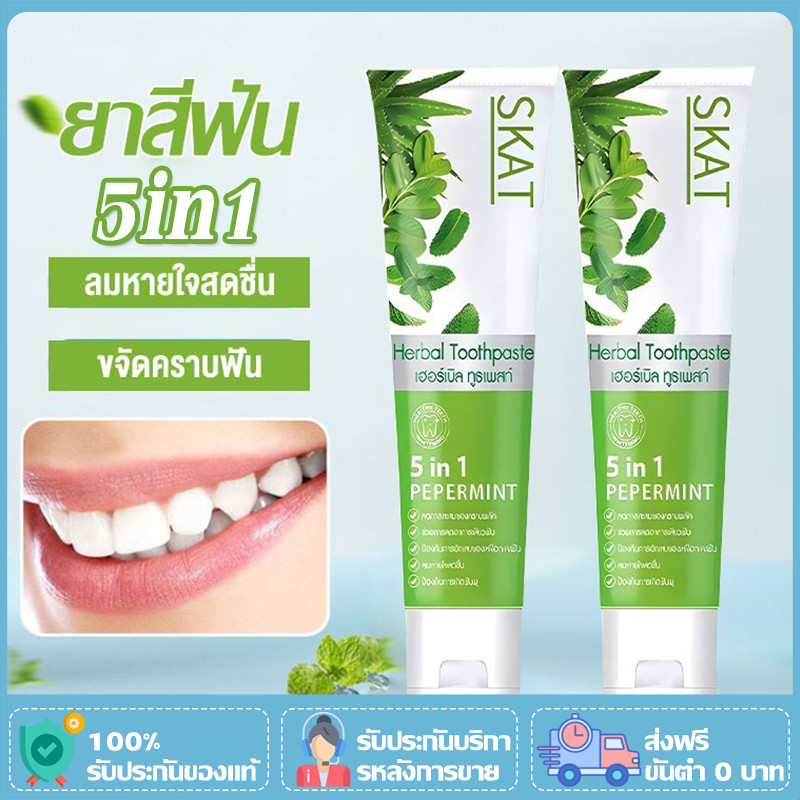 ยาสีฟัน ยาสีฟันสมุนไพร 9 ชนิด มีฟลูออไรด์ ลดกลิ่นปาก ป้องกันฟันผุ สูตรสมุนไพร 100g