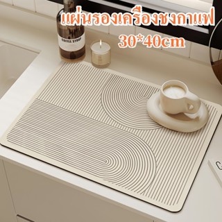 แผ่นยางรองจาน แผ่นรองเครื่องชงกาแฟ ดูดซับน้ําได้ดี สไตล์นอร์…