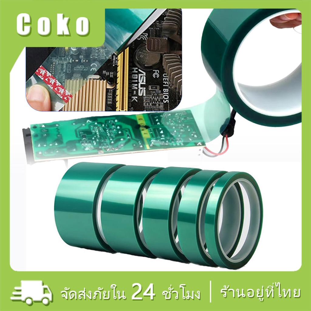 ยาว 33M เทปฉนวนกันความร้อนสูง หนา0.05mm.เทปฟิล์ม pet ป้องกันแผงวงจรไฟฟ้า