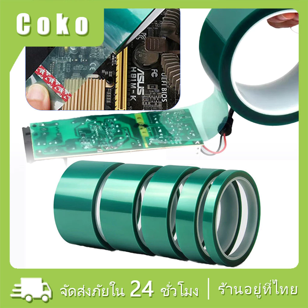 ยาว 33M เทปฉนวนกันความร้อนสูง หนา0.05mm.เทปฟิล์ม pet ป้องกันแผงวงจรไฟฟ้า