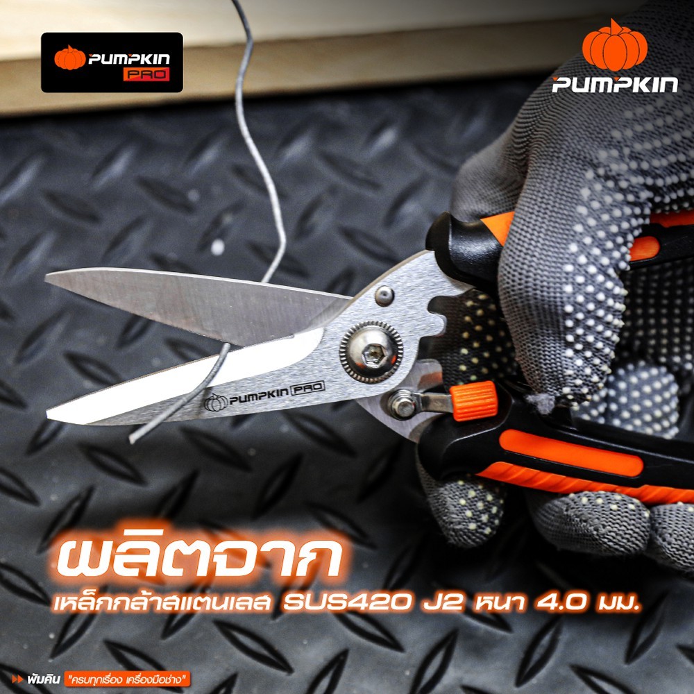 PUMPKIN PRO กรรไกรตัดอเนกประสงค์ 8″ สำหรับงานหนัก ปากยาวตรง PRO-18MS/33643 ราคา ถูกที่สุด ดีลบีเคเค แกลเลอรีภาพที่ 2