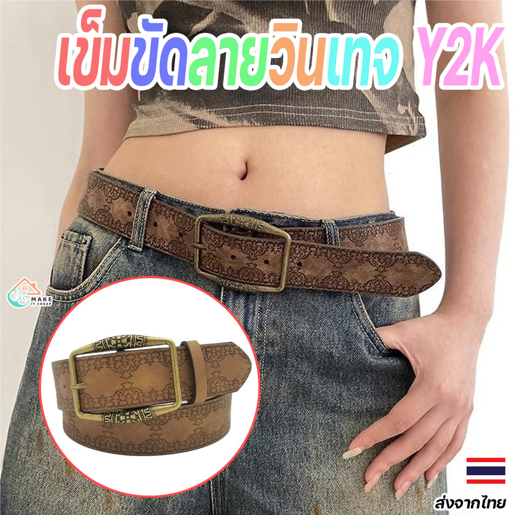 เข็มขัดหนังลายนูนย้อนยุค Y2K สไตล์ชาติพันธุ์ ดีไซน์หรู แมทช์กับกางเกงยีนส์เพิ่มความเท่
