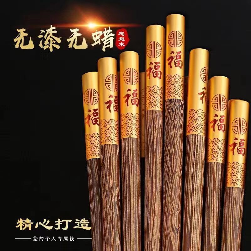 高档鸡翅木筷子家庭用套装防霉无漆无蜡红檀木原木实木质快子餐具High end chicken wings, wooden chopsticks, household set, anti mold free20250622