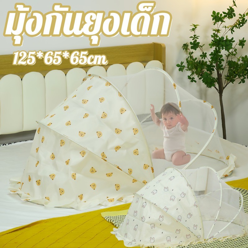 มุ้งเด็ก! พับเก็บง่าย 360°กันยุง  ม่านกันแสง ชั้น ใช้ได้ในรถเข็น/เตียง/คาร์ซีท หมดปัญหาแมลงกัด