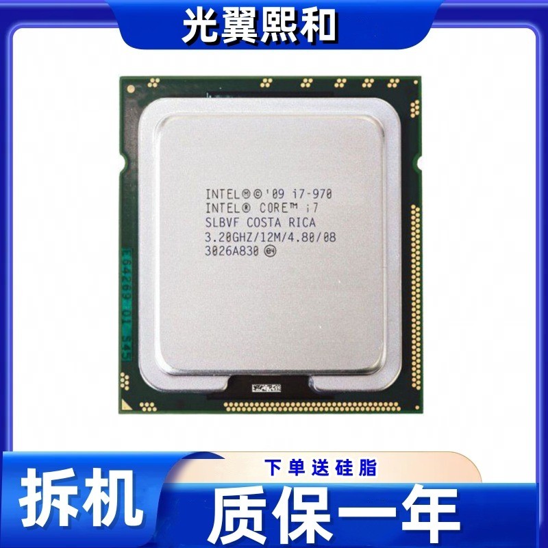[มือที่สอง] Intel Intel i7 970 3.20 Ghz 6 CORE/12 Line Cheng LGA 1366 CORE