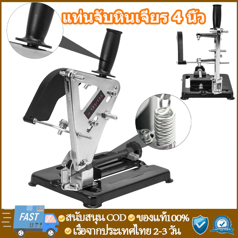 แท่นจับหินเจียร ฐานเหล็กหล่อหนาพิเศษ ฐานเหล็ก อย่างดี แข็งแรง สามารถปรับองศาได้ 0-45° เครื่องตัดกรอบสำหรับเครื่องบดมุม