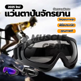 แว่นตาสกี แว่นตา กันลม แว่นตากีฬา แว่นตากันแดด ขนาดใหญ่ กันฝุ่น กันแดด สำหรับกีฬาเอ็กซ์ตรีม
