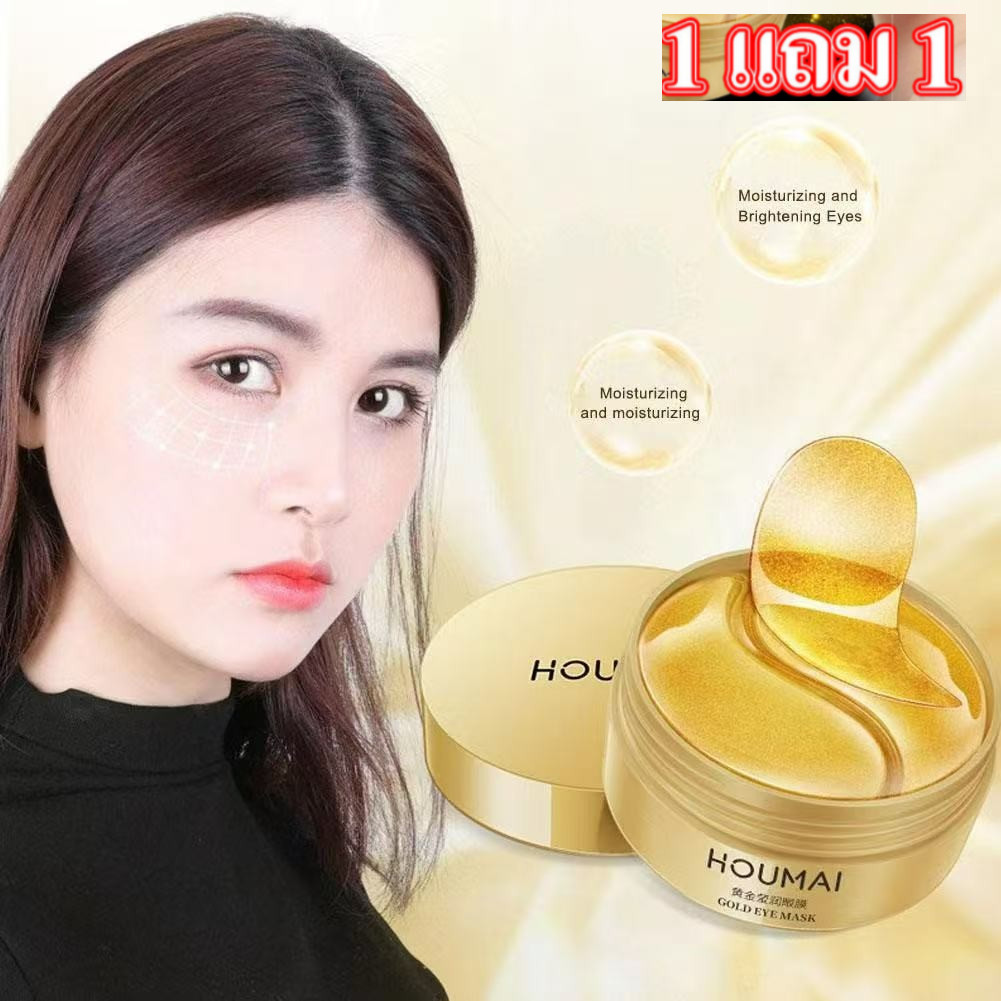 【ซื้อ 1 แถม 1 】มาส์กใต้ตาทองคำ 24K มาส์กสำหรับบำรุงใต้ตา ริ้วรอย ตีนกา รอยคล้ำ ริ้วรอย 1 กระปุกมี 60 ชิ้น – โปรปัง