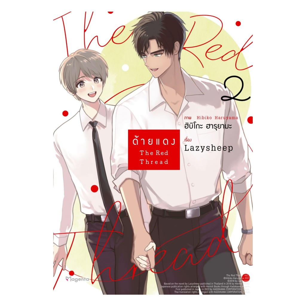 นายอินทร์ หนังสือ ด้ายแดง เล่ม 2 (Mg)
