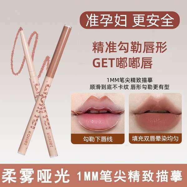 ลิปไลเนอร์ อายไลเนอร์ 4u2 Expectant ผู้หญิงลิปสติกปากกา Outline เฉพาะแต่งหน้า Lip Liner Matte กันน้ํ