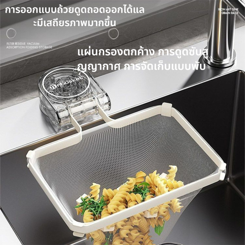 ตะแกรงรองเศษอาหารกันอุดตันอ่างล้างจาน​