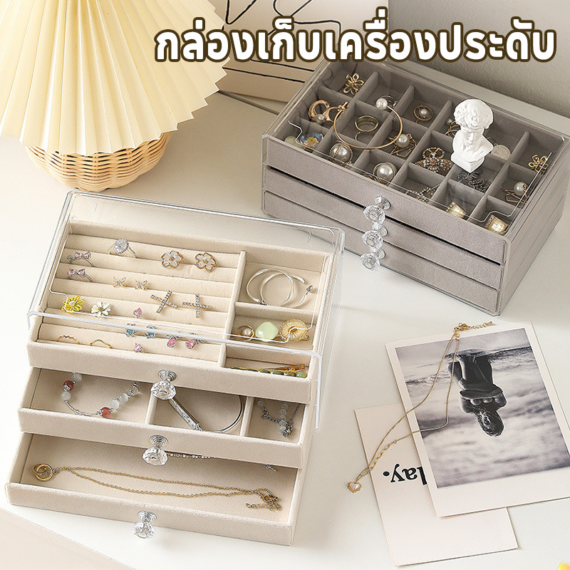 เซตกล่องเก็บเครื่องประดับสุดชิค ดีไซน์เก๋ มีช่องแบ่งสัดส่วน เก็บเป็นระเบียบทั้งต่างหูและสร้อย