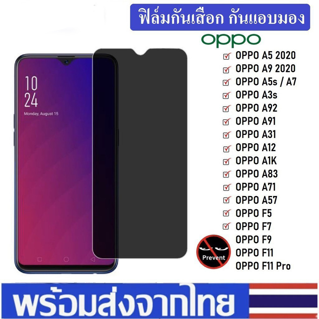 🔥ฟิล์มกระจกกันมองกันเสือก For OPPO A18 A17 A9 A5 2020 A57 A15S A3s A31 A38 A60 A58 A54 A53 A16 A74 A77S A78 A79 A98 A94