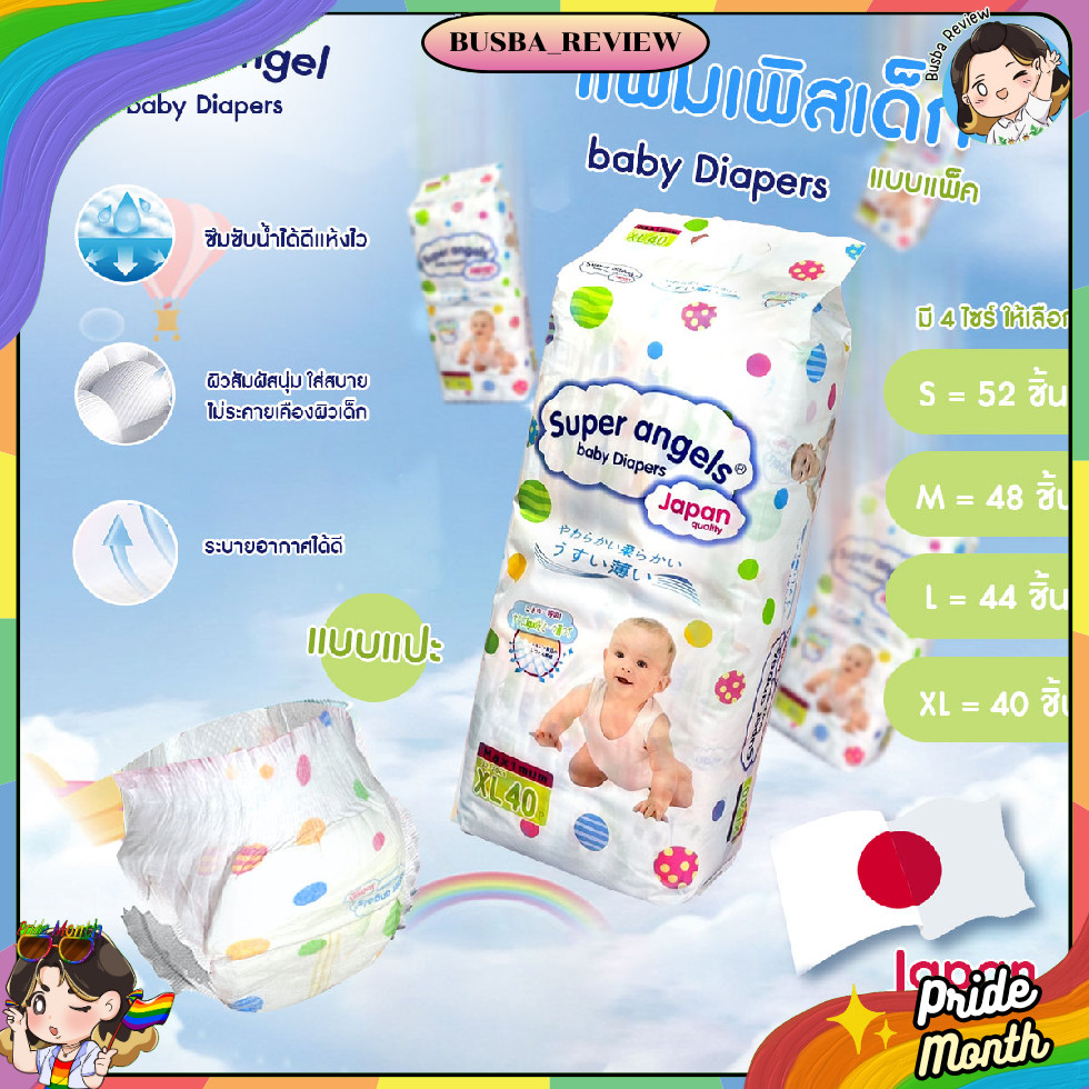 🌈ส่งจากไทย🌈 ผ้าอ้อมเด็ก แพมเพิสเด็ก (แบบเทป) super angels รุ่นพรีเมี่ยม JAPAN