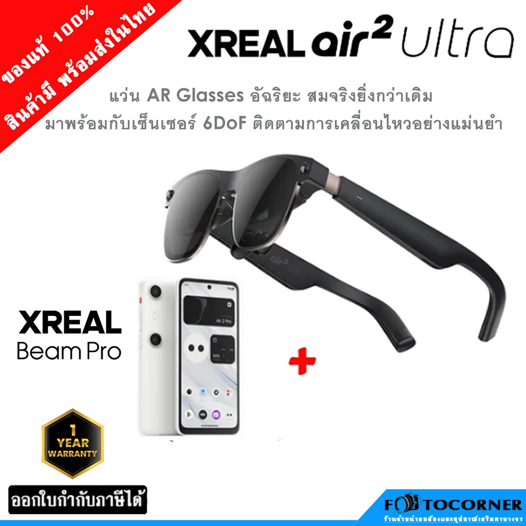 Xreal Air 2 Ultra แว่น AR อัฉริยะ สมจริงยิ่งกว่าเดิม มาพร้อมกับเซ็นเซอร์ 6DoF ติดตามการเคลื่อนไหวอย่