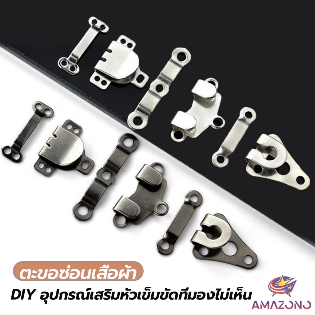 Amaz ตะขอกางเกง ตะขอกระโปรงนักเรียน ตะขอเกี่ยว DIY ตะขอซ่อนเสื้อผ้า metal button