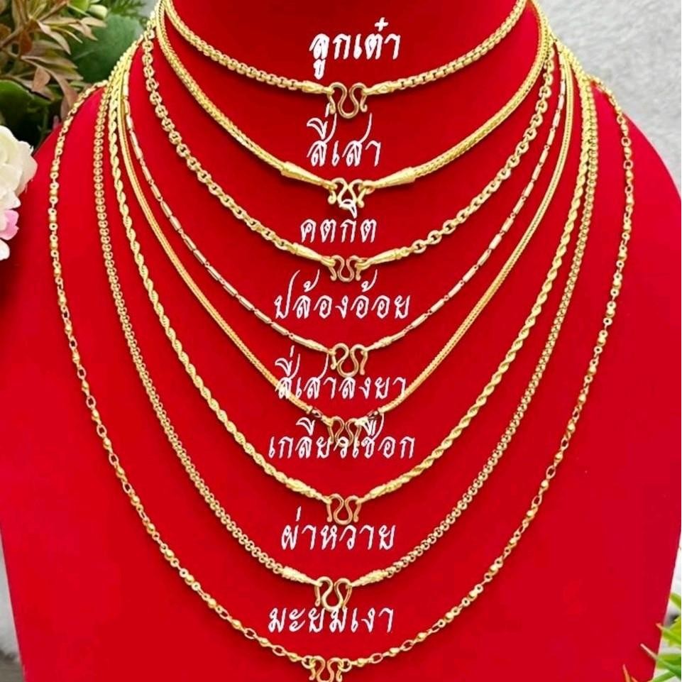 ทองแม่มะตูม สร้อยคอ2สลึง มี 7ลายให้เลือก