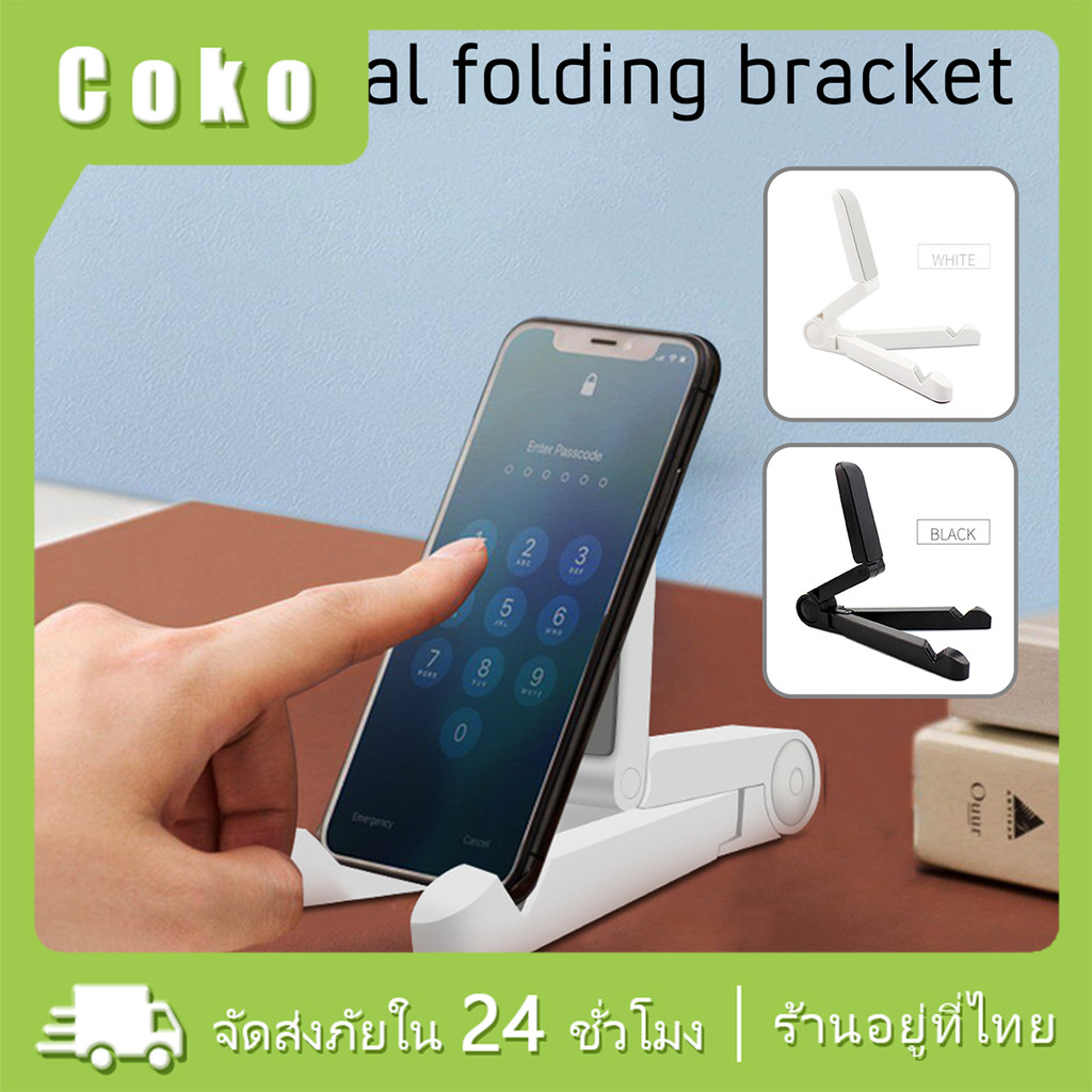 ขาตั้งแท็บเล็ตพกพา มือถือ ipad พับได้ แบบพลาสติก Stand Holder For Tablet Smart Phone