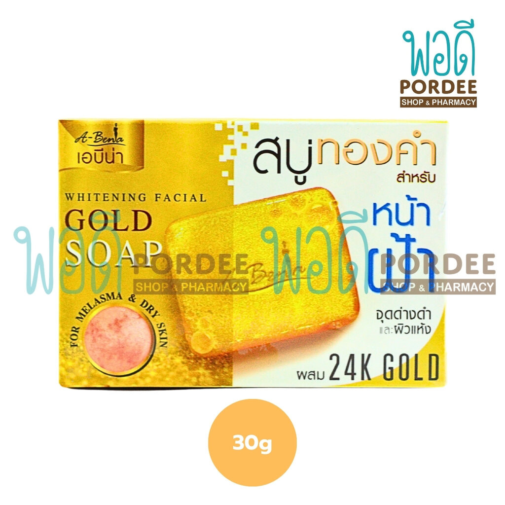 A-BENA  เอบีน่า สบู่ทองคำ สบู่สำหรับผิวหน้า สำหรับหน้าฝ้า และผิวแห้ง ไม่มีสารทำให้ผิวบาง (บรรจุ 30 กรัม)