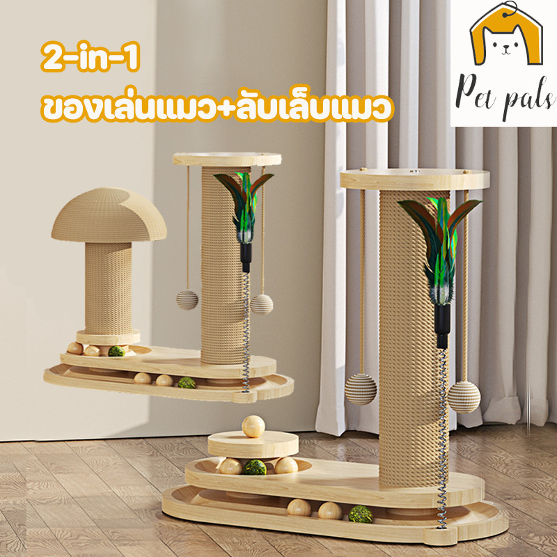 ลับเล็บแมว เสาลับเล็บแมวได้ วัสดุไม้เนื้อแข็ง ของเล่นแมว เสาฝนเล็บแมว ที่รับเล็บแมว ทนต่อการสึกหรอ