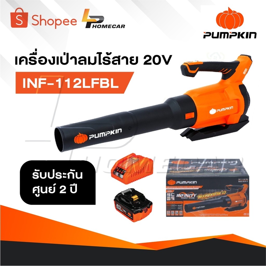 PUMPKIN เครื่องเป่าลม เครื่องเป่าลมไร้สาย รุ่น INF-112LFBL [ 50333 ] ไร้แปรงถ่าน เป่าใบไม้