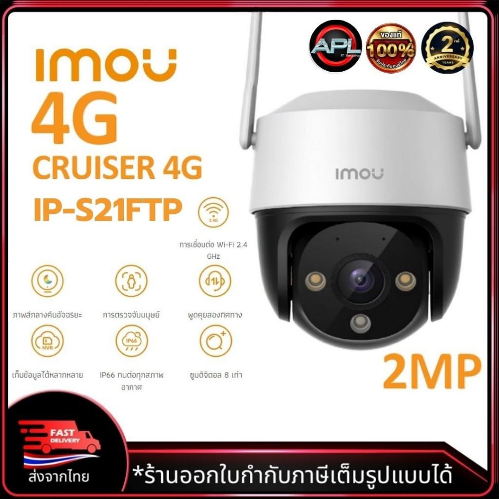 IMOU Cruiser 4G 2MP (S21FTP) กล้องใส่ซิม 4G แจ้งเตือนด้วยไฟสปอร์ตไลท์ พร้อมส่ง