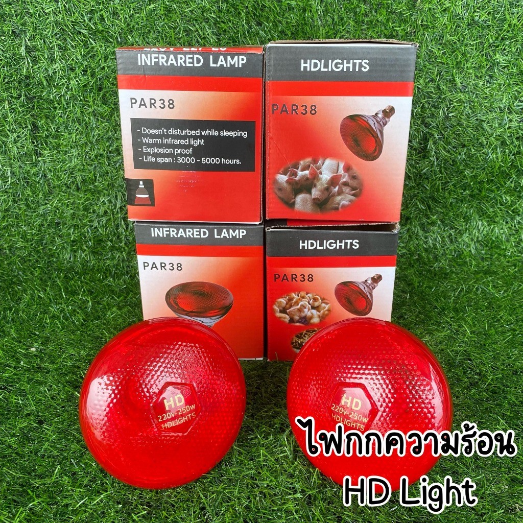 หลอดไฟกกหมู หลอดดไฟความร้อนHD LIGHTS หลอดอินฟาเรดแท้  หลอดไฟกกลูกไก่ ไฟกกหม แบบหนาพิเศษ ไฟกกสัตว์ - รูปที่ 5