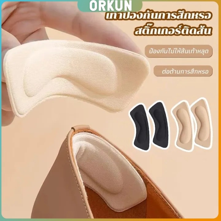 Orkun แผ่นกันกัด  แผ่นกันรองเท้ากัด เนื้อนิ่ม ช่วยแก้รองเท้าหลวม 1 แพค ต่อ คู่  Sponge heel pad