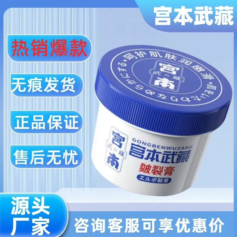 ผลิตภัณฑ์พรีเมี่ยมรายวัน Miyamoto Musashi Cracked Cream Miyamoto Musashi Factory Direct Supply ขายดี