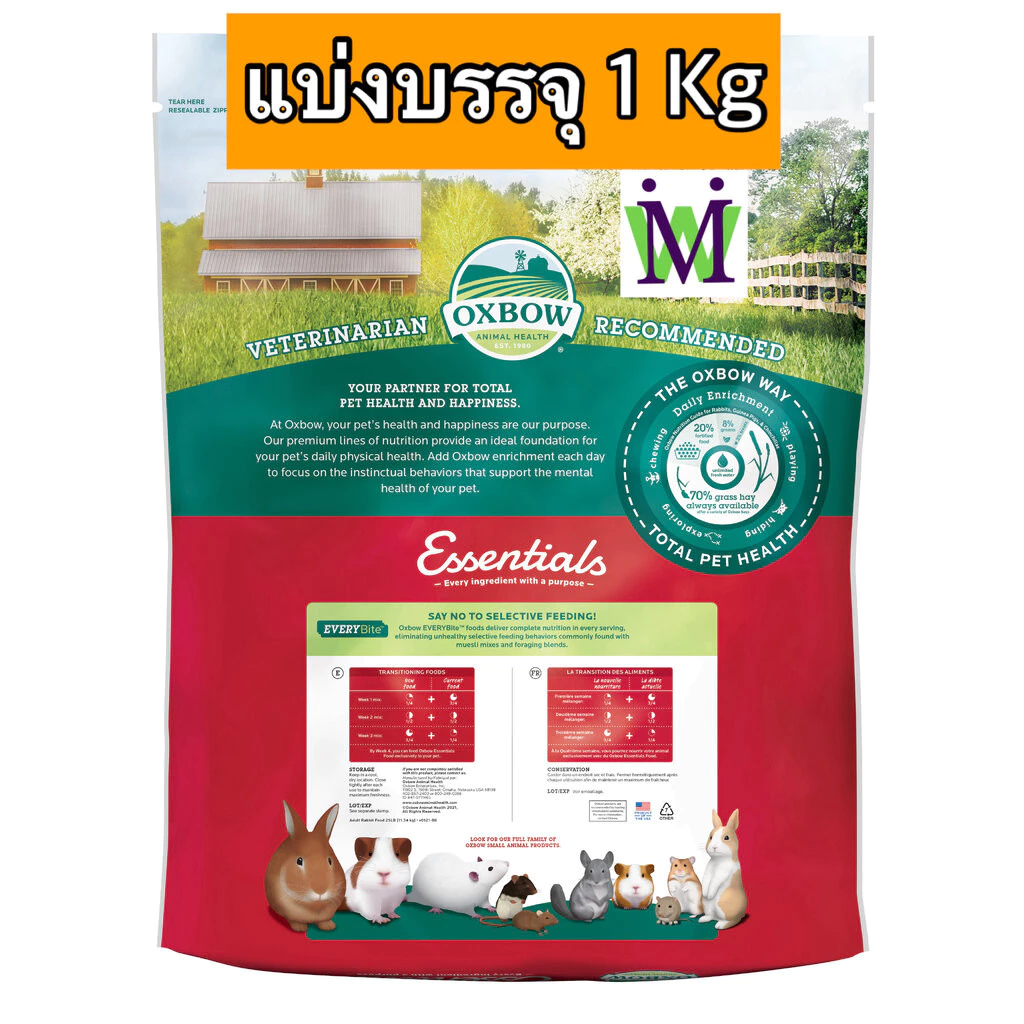 Oxbow อาหารกระต่ายโต 1Kg แบ่งบรรจุ อาหารแพรี่ด็อก นำเข้าจากUSA มีส่วนผสมของ ทิโมธี หญ้ากระต่าย ทิมโมธี