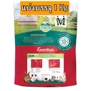 Oxbow อาหารกระต่ายโต 1Kg แบ่งบรรจุ อาหารแพรี่ด็อก นำเข้าจากUSA มีส่วนผสมของ ทิโมธี หญ้ากระต่าย ทิมโมธี
