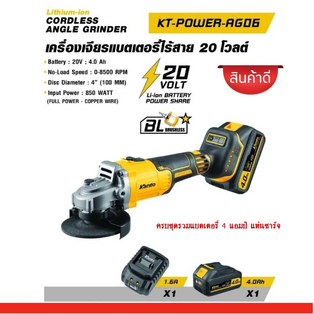 KANTO เครื่องเจียรแบตเตอรี่ไร้สาย 20 V รุ่น KT-POWER-AG06