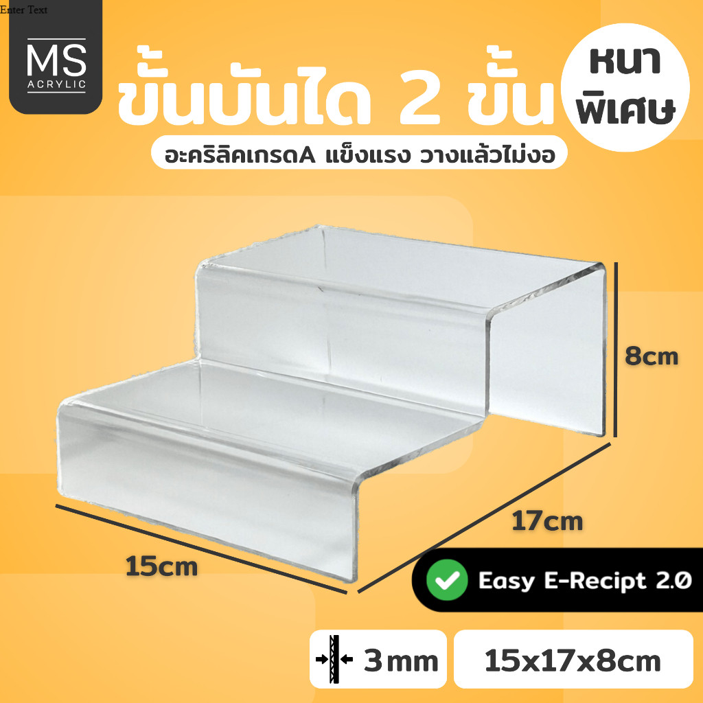 ชั้นวางโมเดล POP MART ชั้นอะคริลิค ขั้นบันได2ชั้น หนา3มิล ขนาด ก15xย17xส8 cm สีใส (B00)