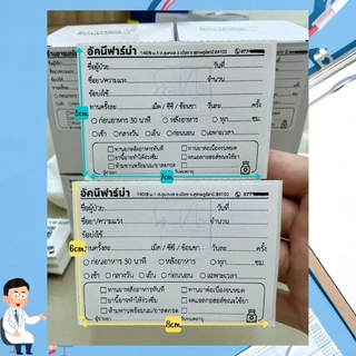 สติกเกอร์ ฉลากยา "ใส่ชื่อร้าน" คลินิก ร้านยา จำนวน500ดวง