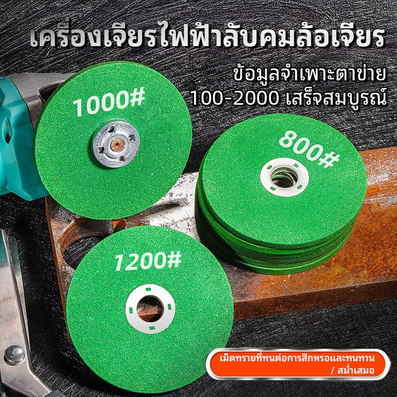 【3 เม็ด】ใบมีดเจียร สเตนเลส ล้อเจียร ล้อเจียรมุม รุ่นนี้ ช่วยลับคมใบมีดได้อย่างมีประสิทธิภาพ