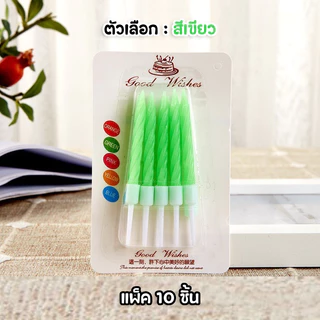 (สินค้าพร้อมส่งจากไทย) เทียนวันเกิด เทียนวันเกิดแบบเกลียว 1 แพ็ค 10 แท่ง สีสดใส เทียน HBD 🎂 N8