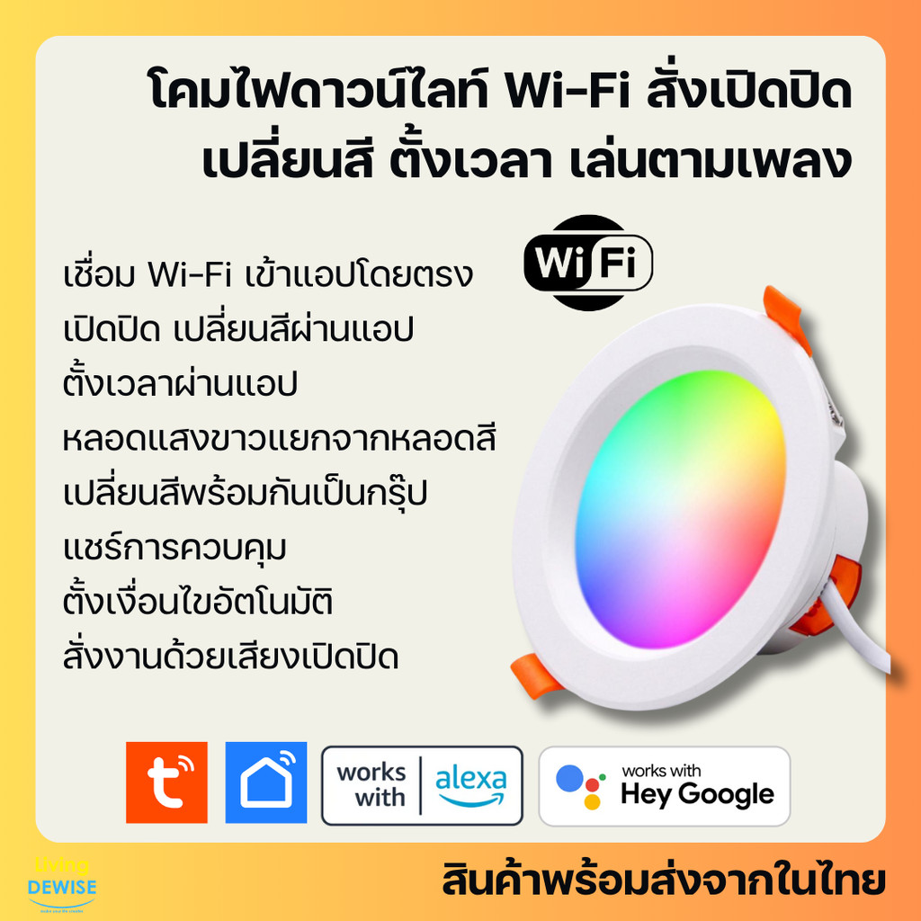 Tuya โคมไฟดาวน์ไลท์ RGBCW แบบ Wi-Fi เปิดปิด เปลี่ยนสี ตั้งเวลาผ่านแอป รองรับ Google Home/Alexa-Downlight